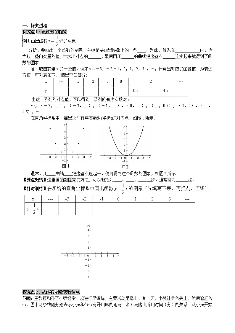 华师大版 初中 数学 八年级(下册) 17.2.2 函数的图象练习题试卷第2页