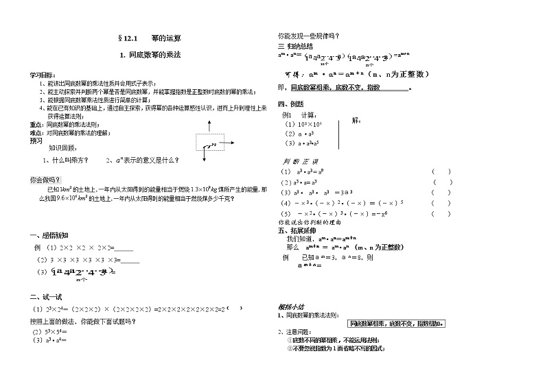 八年级上册第12章第1节《同底数幂的乘法 》教案01