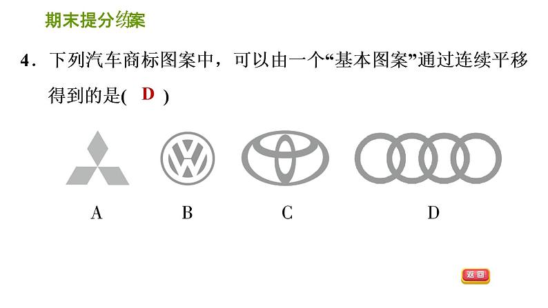 2020--2021学年湘教版七年级下册数学习题课件 第5课时 相交线及平行线的性质与判定第6页