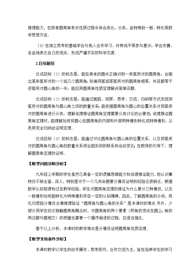 数学九年级上册教案-2.4 圆周角3-苏科版第2页