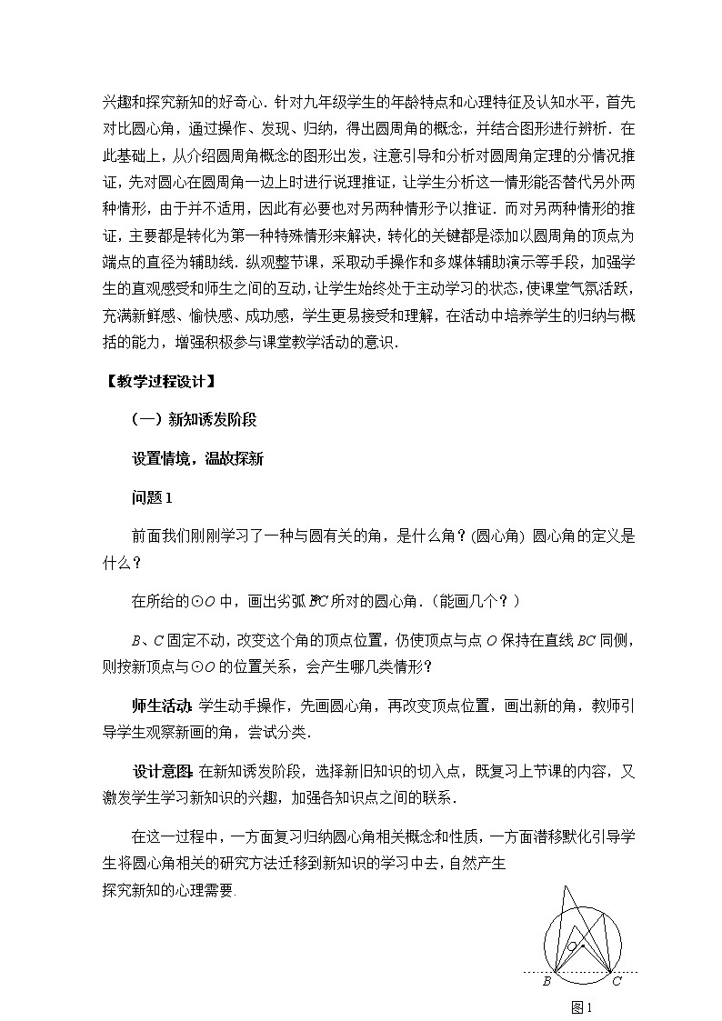 数学九年级上册教案-2.4 圆周角3-苏科版第3页