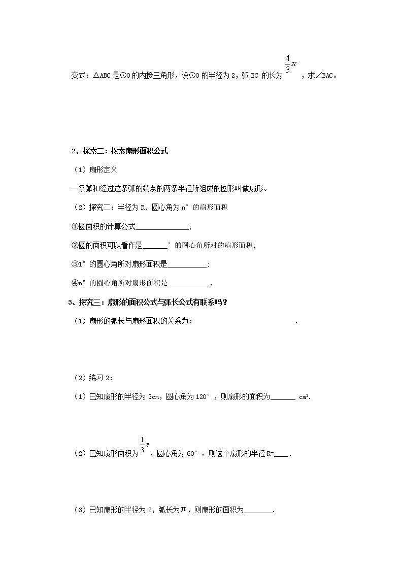 数学九年级上册教案-2.7 弧长及扇形的面积4-苏科版02