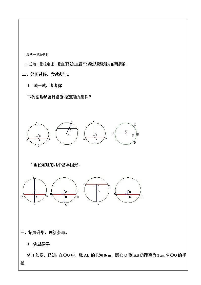 数学九年级上册教案-2.2 圆的对称性3-苏科版02