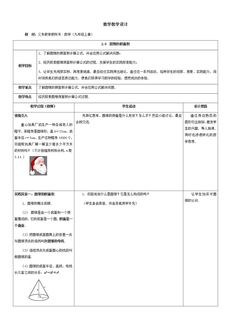 数学九年级上册教案-2.8 圆锥的侧面积4-苏科版01