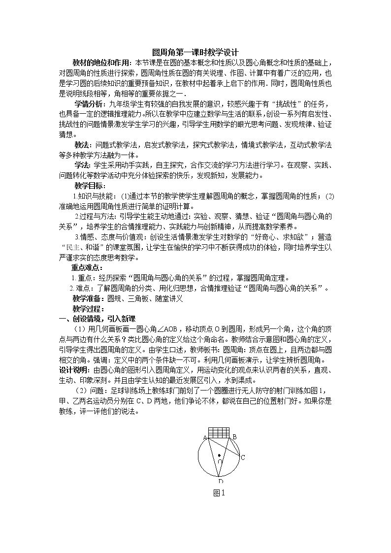 数学九年级上册教案-2.4 圆周角6-苏科版第1页