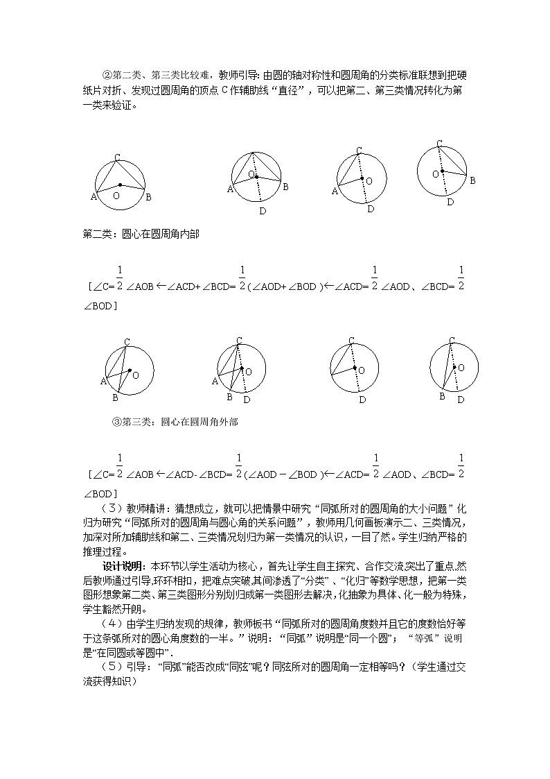 数学九年级上册教案-2.4 圆周角6-苏科版第3页