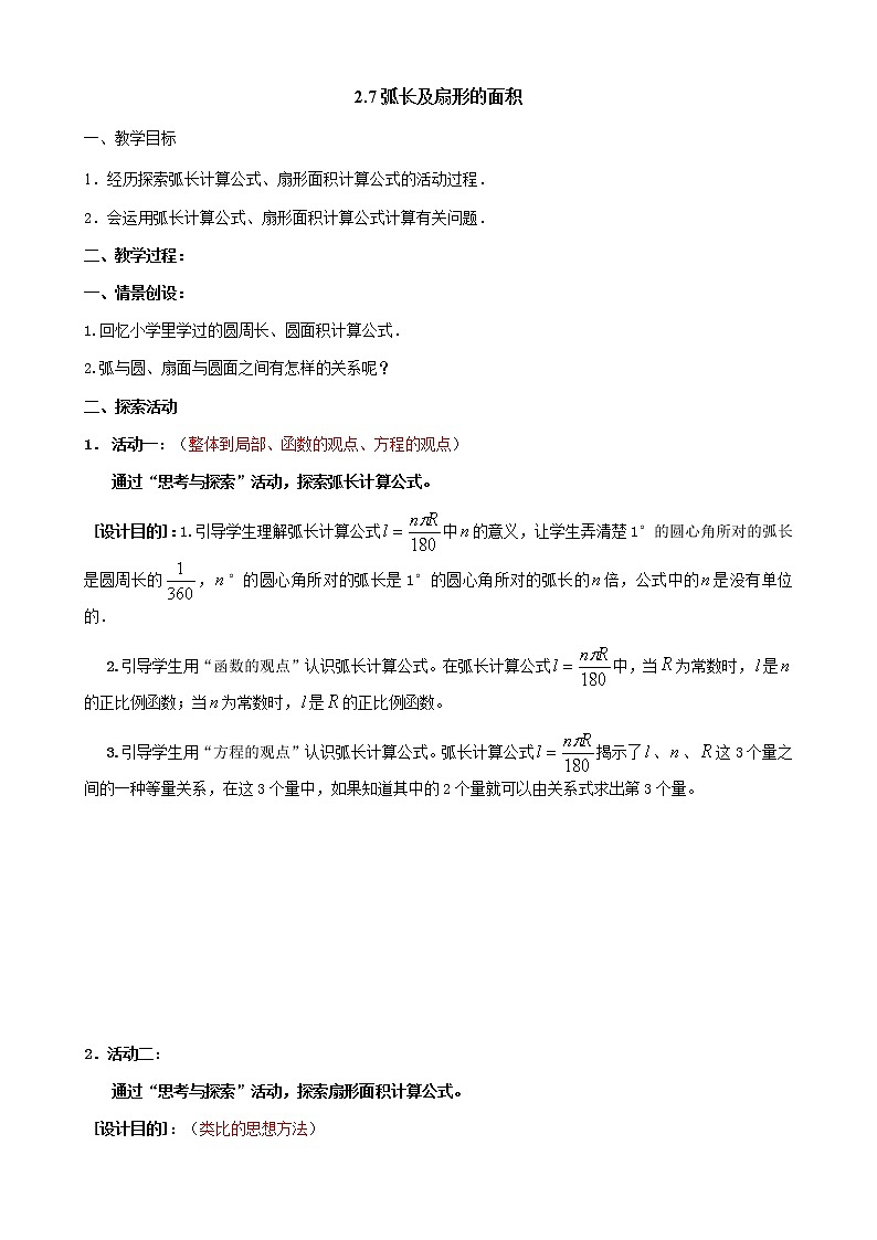 数学九年级上册教案-2.7 弧长及扇形的面积7-苏科版01