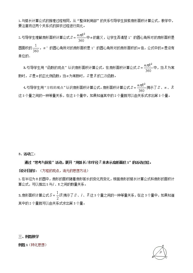 数学九年级上册教案-2.7 弧长及扇形的面积7-苏科版02