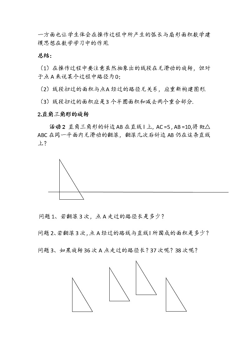 数学九年级上册教案-2.7 弧长及扇形的面积3-苏科版第2页