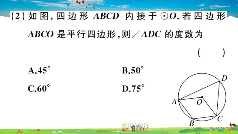 人教版九年级数学上册第二十四章24.1.4 第2课时 圆内接四边形课件PPT05