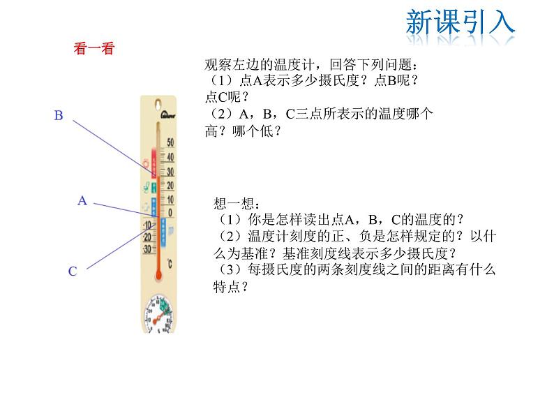 苏科版七年级数学上册 2.3 数轴课件PPT第4页