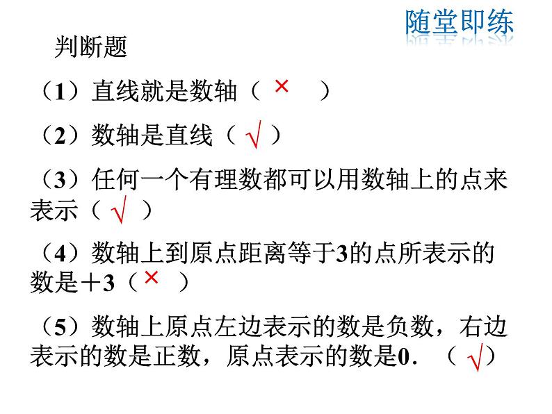 苏科版七年级数学上册 2.3 数轴课件PPT第7页