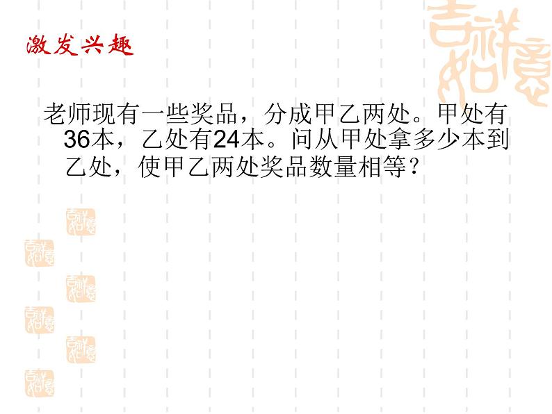 苏科版七年级数学上册 4.1 从问题到方程课件PPT第1页
