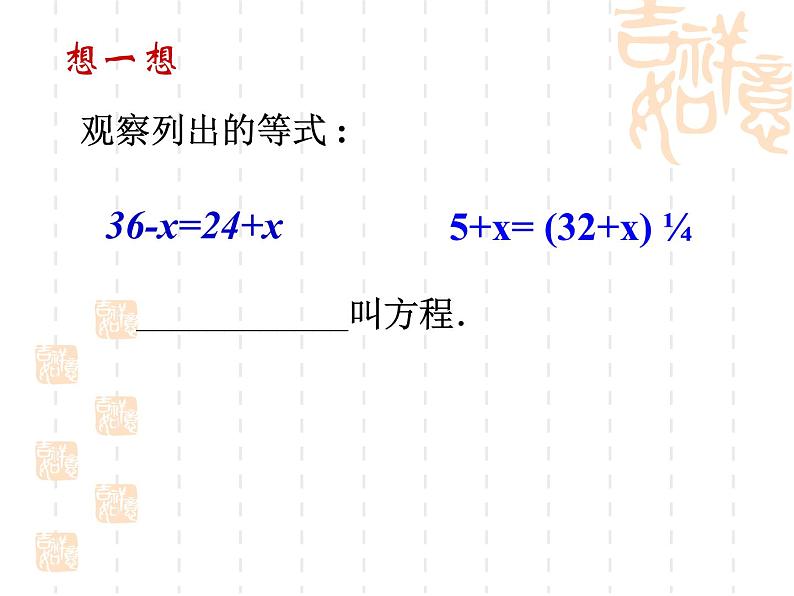 苏科版七年级数学上册 4.1 从问题到方程课件PPT第3页