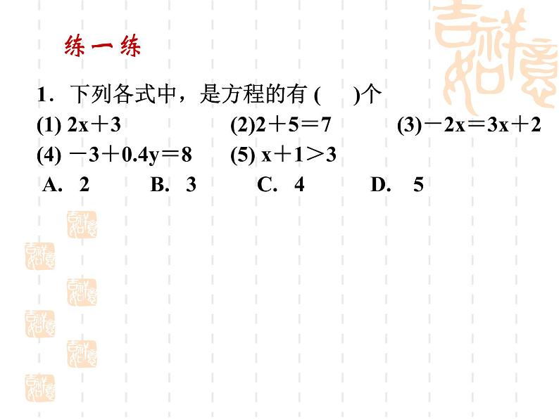 苏科版七年级数学上册 4.1 从问题到方程课件PPT第5页