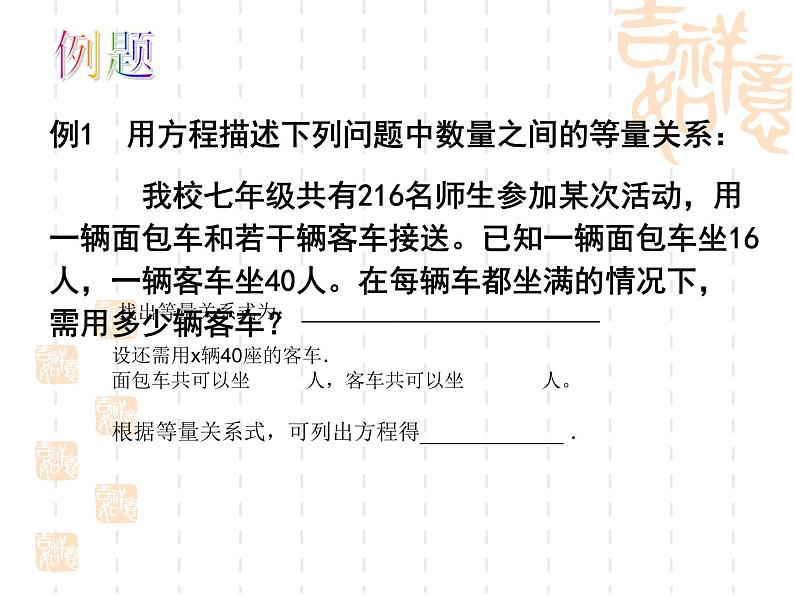 苏科版七年级数学上册 4.1 从问题到方程课件PPT第6页