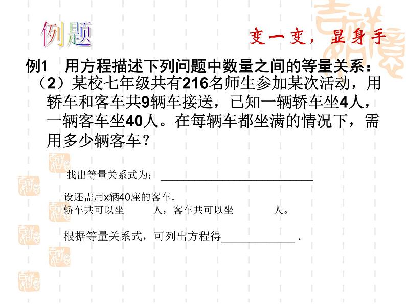苏科版七年级数学上册 4.1 从问题到方程课件PPT第8页