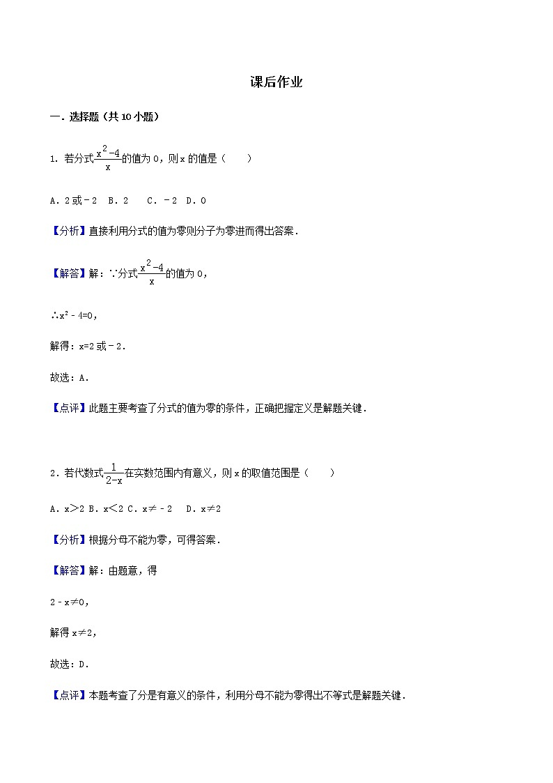 15.1 分式-人教版八年级数学上册练习(学生版+教师版)【机构专用】学案01