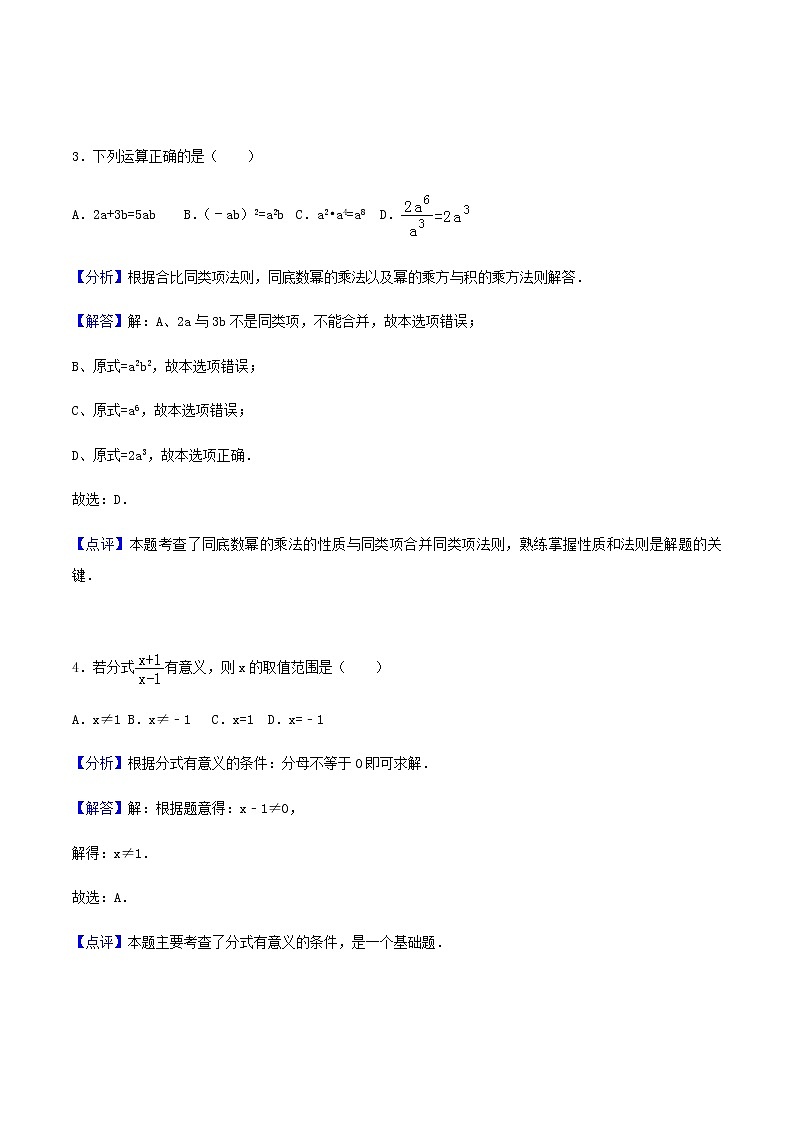 15.1 分式-人教版八年级数学上册练习(学生版+教师版)【机构专用】学案02