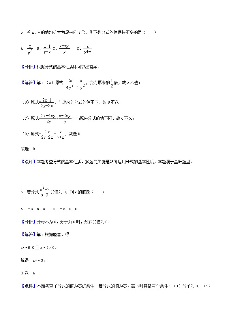 15.1 分式-人教版八年级数学上册练习(学生版+教师版)【机构专用】学案03