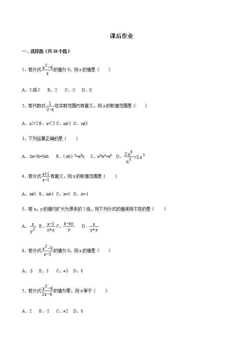 15.1 分式-人教版八年级数学上册练习(学生版+教师版)【机构专用】学案01