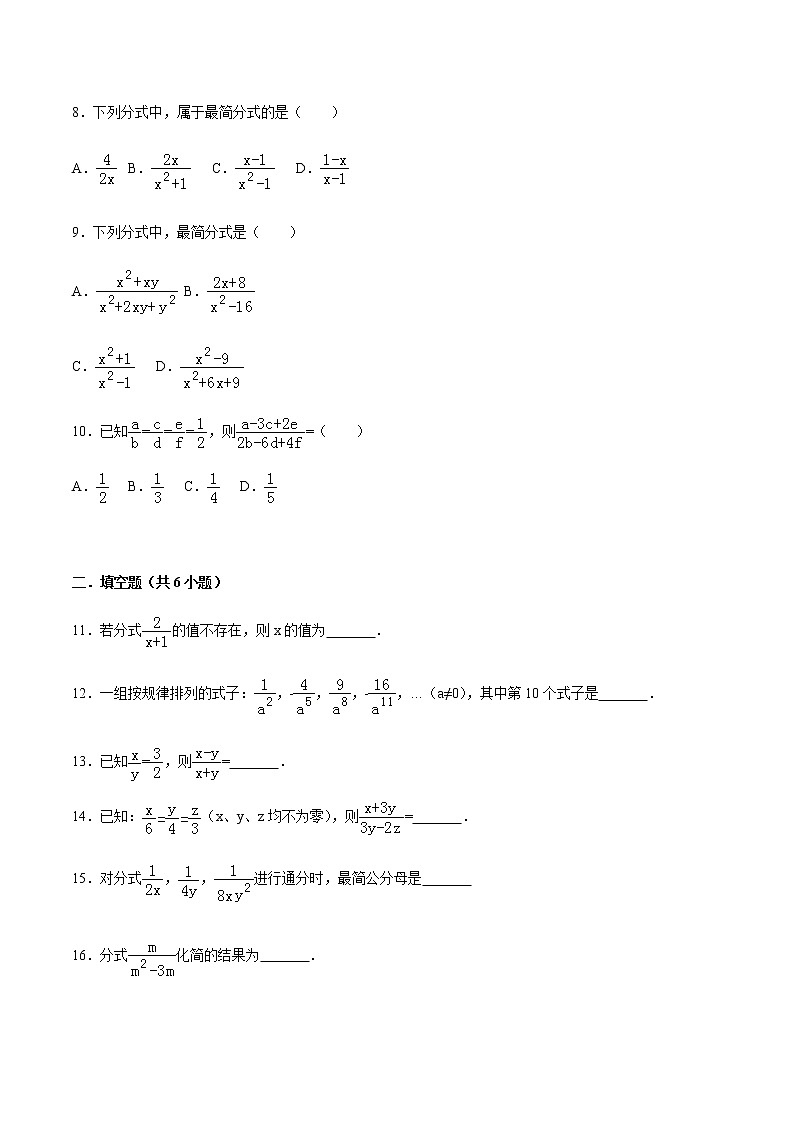 15.1 分式-人教版八年级数学上册练习(学生版+教师版)【机构专用】学案02