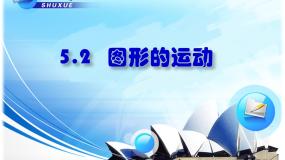 初中数学苏科版七年级上册5.2 图形的运动教学课件ppt