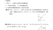 北京课改版八年级上册12.1 三角形教案设计