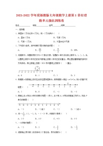 数学七年级上册第1章 有理数综合与测试课时作业