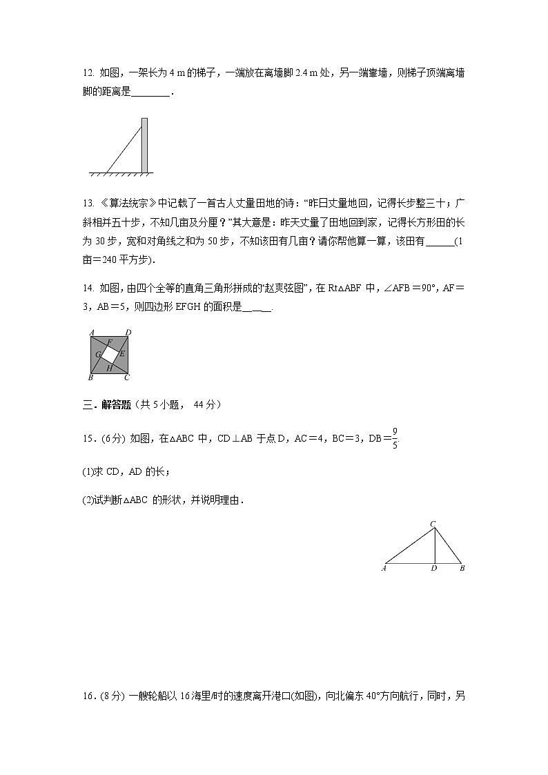 2021-2022学年度北师版八年级数学上册第一章勾股定理单元训练卷(A)(含答案)03