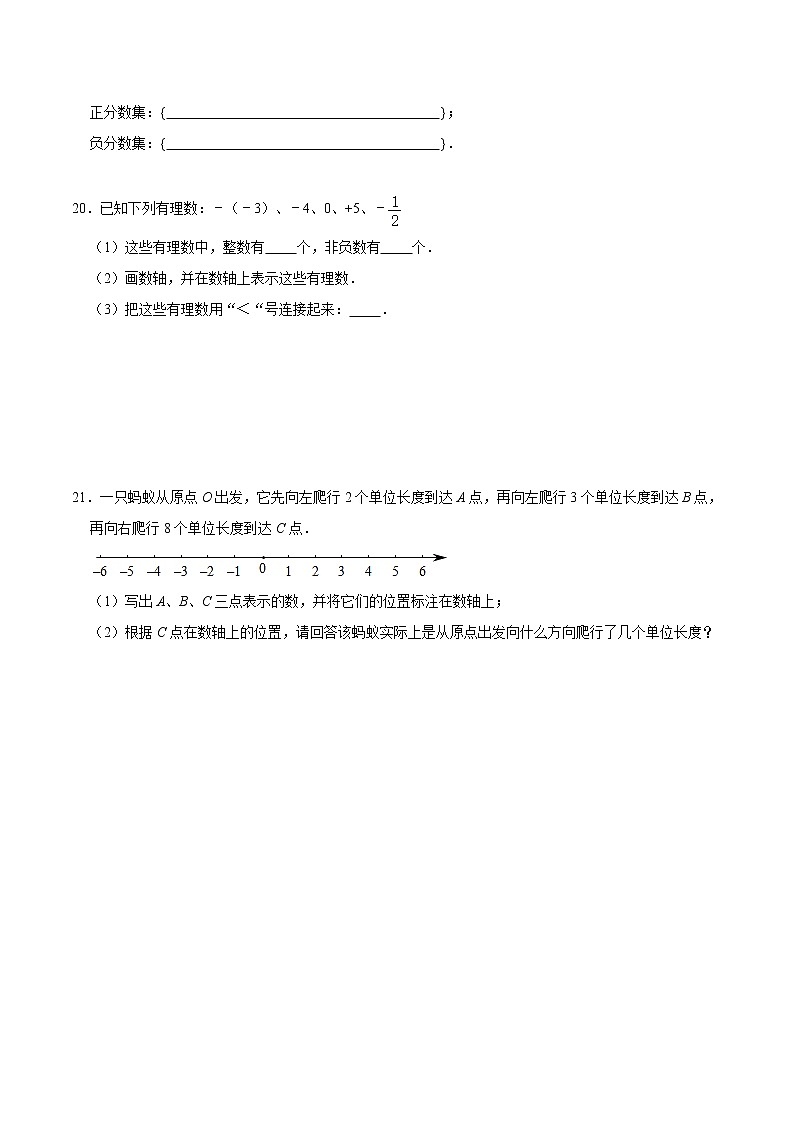 2021-2022学年度人教版七年级数学上册1.2 有理数同步训练卷(含解析)03