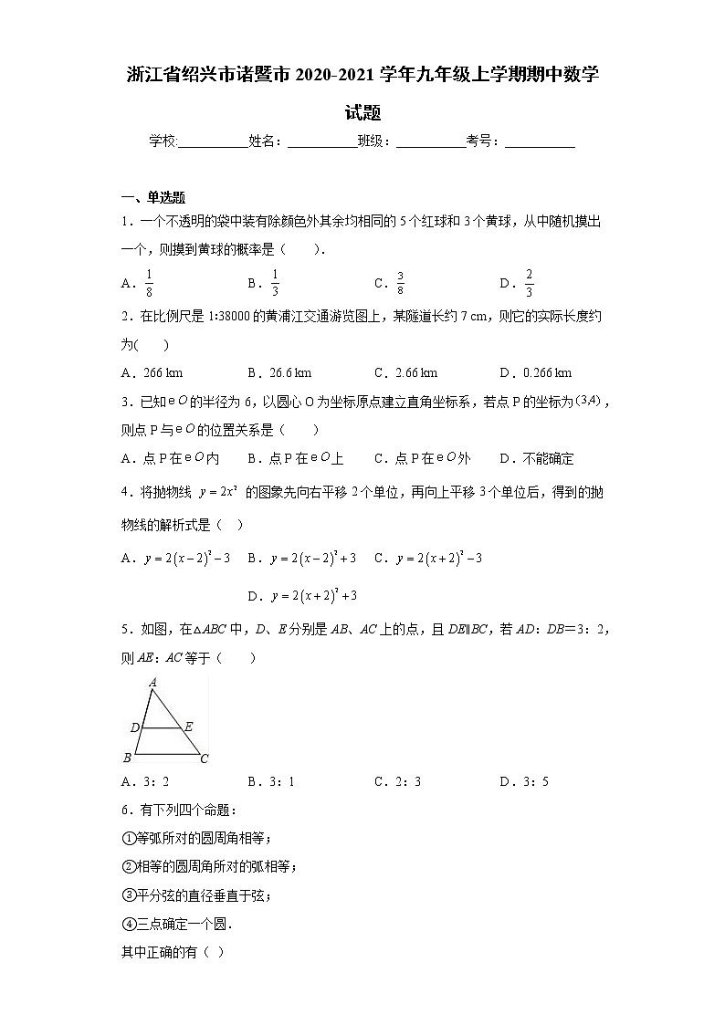 浙江省绍兴市诸暨市2020-2021学年九年级上学期期中数学试题(word版 含答案)01