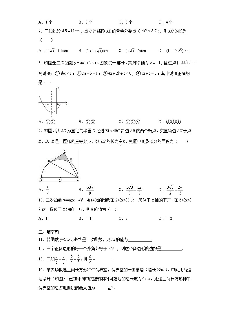 浙江省绍兴市诸暨市2020-2021学年九年级上学期期中数学试题(word版 含答案)02