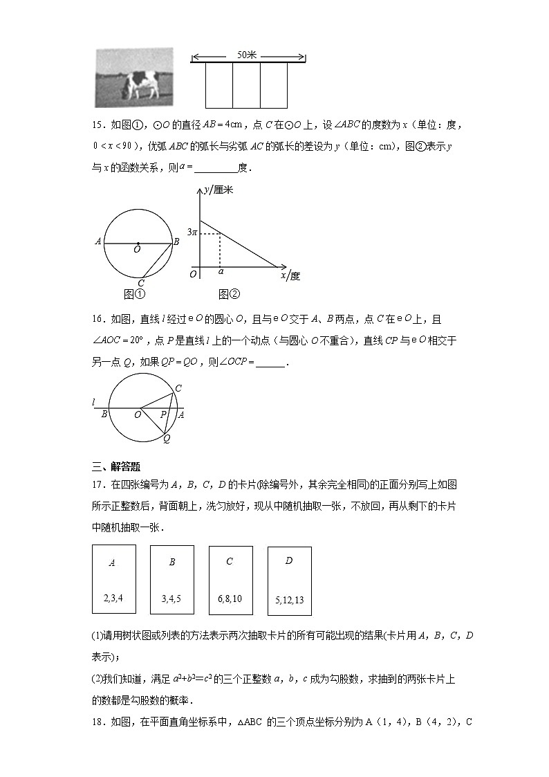 浙江省绍兴市诸暨市2020-2021学年九年级上学期期中数学试题(word版 含答案)03