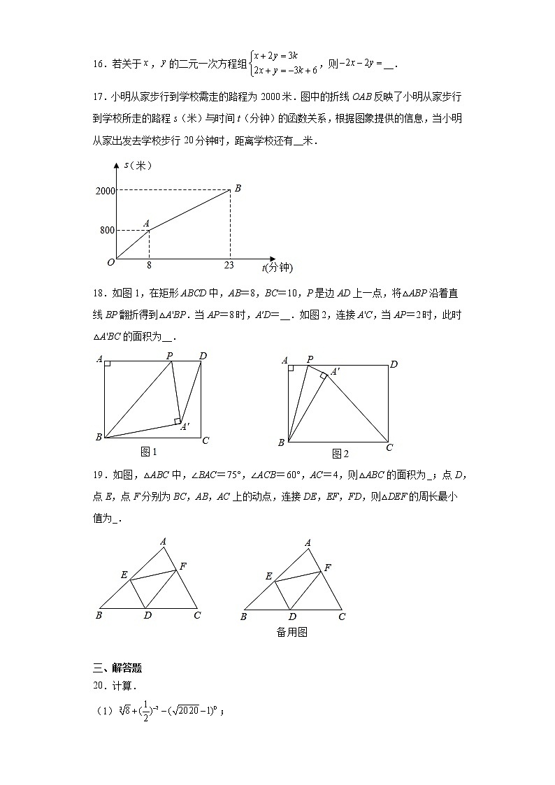 四川省成都市2020-2021学年八年级第一学期期末考试数学试卷(word版 含答案)第3页