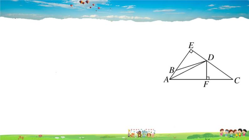 人教版八年级上册习题课件第十二章 全等三角形12.3 第2课时 角平分线的判定05