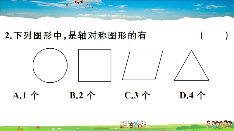 人教版八年级上册习题课件第十三章 轴对称13.1.1 轴对称03
