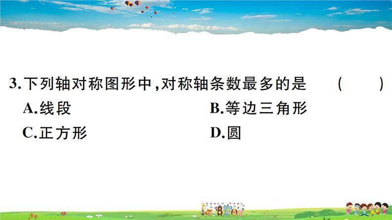 人教版八年级上册习题课件第十三章 轴对称13.1.1 轴对称04