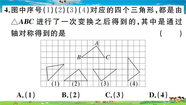 人教版八年级上册习题课件第十三章 轴对称13.1.1 轴对称05
