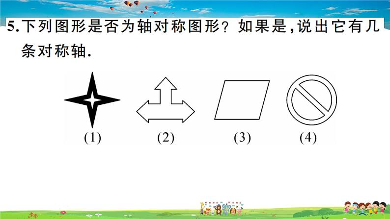 人教版八年级上册习题课件第十三章 轴对称13.1.1 轴对称06