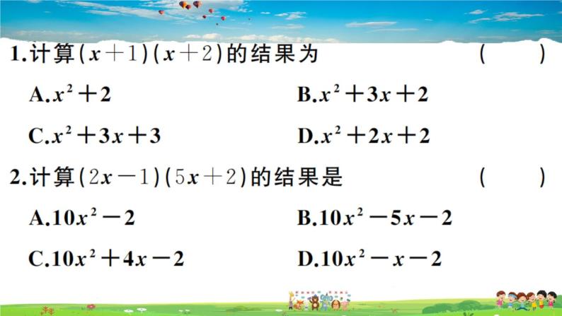 人教版八年级上册习题课件第十四章 整式的乘法与因式分解14.1.4 第2课时 多项式与多项式相乘03