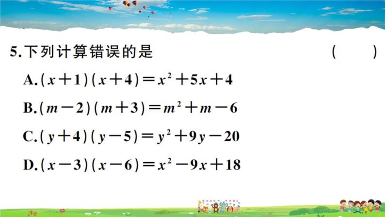 人教版八年级上册习题课件第十四章 整式的乘法与因式分解14.1.4 第2课时 多项式与多项式相乘06