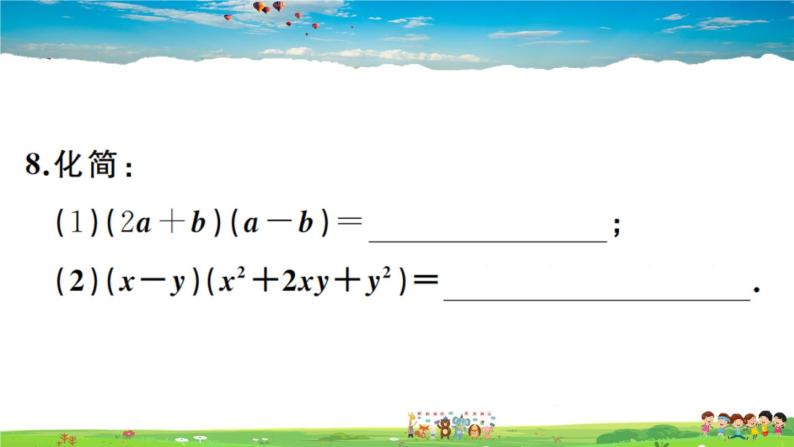 人教版八年级上册习题课件第十四章 整式的乘法与因式分解14.1.4 第2课时 多项式与多项式相乘08
