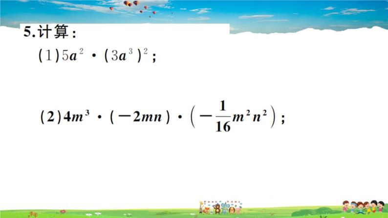 人教版八年级上册习题课件第十四章 整式的乘法与因式分解14.1.4 第1课时 单项式与单项式、多项式相乘05
