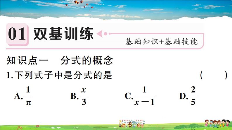 人教版八年级上册习题课件第十五章 分式15.1.1 从分数到分式02