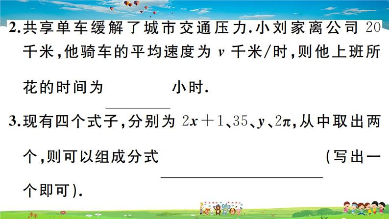 人教版八年级上册习题课件第十五章 分式15.1.1 从分数到分式03