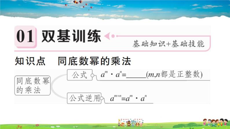 人教版八年级上册习题课件第十四章 整式的乘法与因式分解14.1.1 同底数幂的乘法02