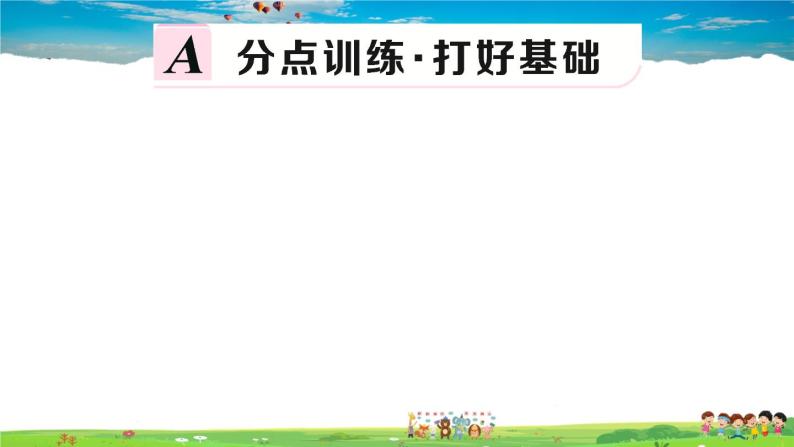 人教版八年级上册精品习题课件-14.1.4 第1课时 单项式与单项式、多项式相乘03