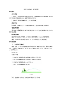 人教版九年级上册22.2二次函数与一元二次方程教案