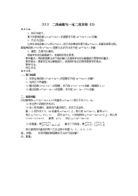 初中数学22.2二次函数与一元二次方程教学设计及反思